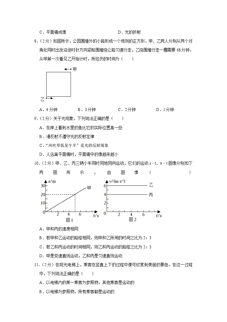 福建省泉州市永春一中2023-2024学年八年级上学期期中物理试卷第2页