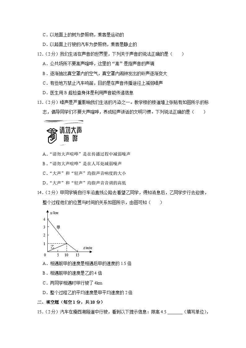 福建省泉州市永春一中2023-2024学年八年级上学期期中物理试卷第3页