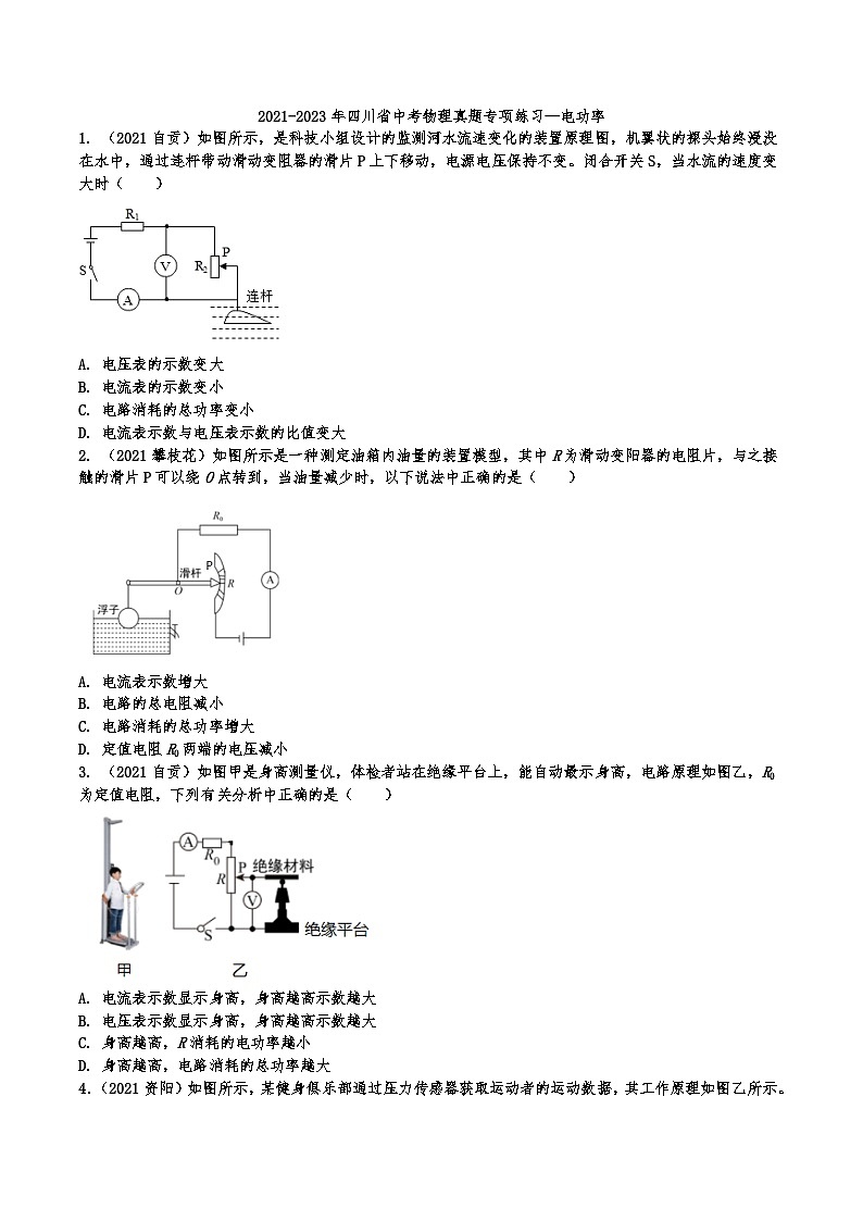 2021-2023年四川省中考物理真题专项练习—电功率第1页