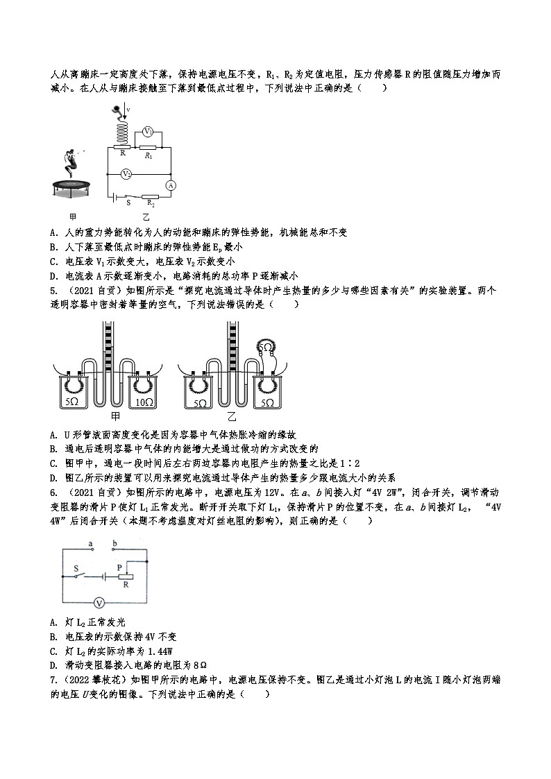 2021-2023年四川省中考物理真题专项练习—电功率第2页