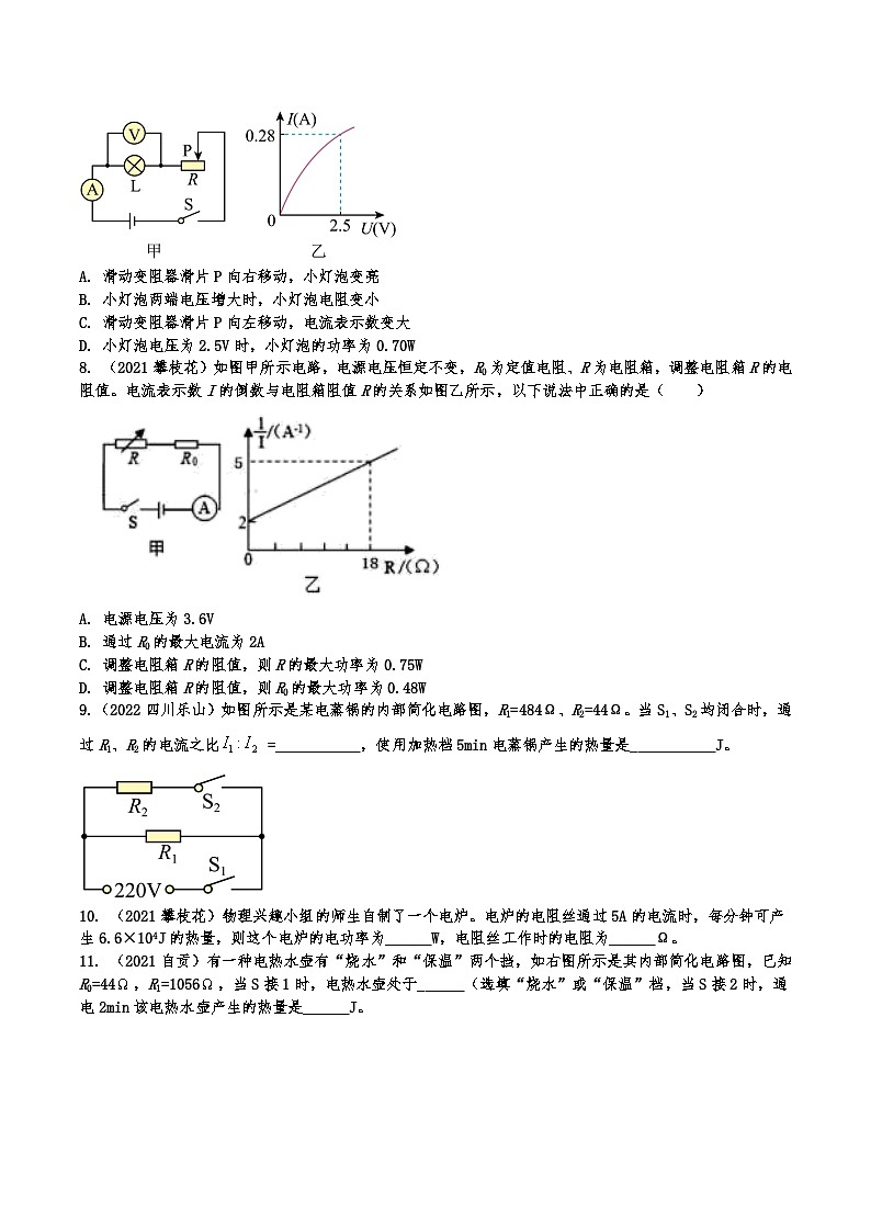 2021-2023年四川省中考物理真题专项练习—电功率第3页