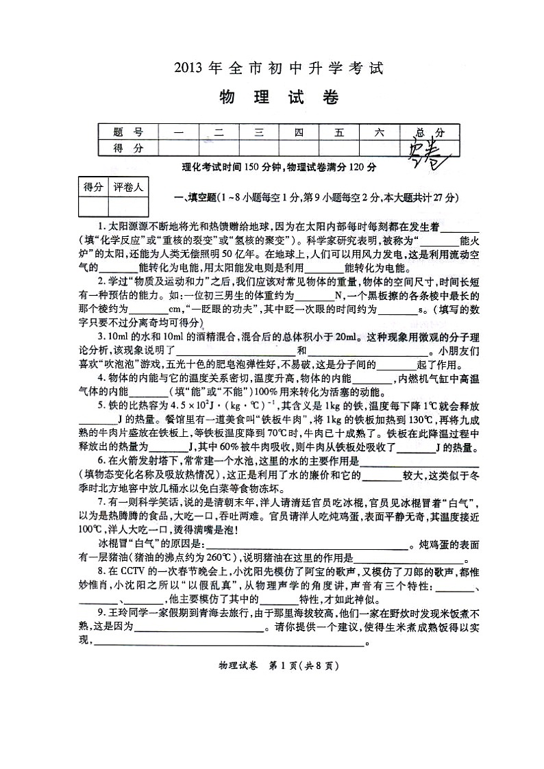 辽宁省朝阳市2013年中考物理试题（扫描版）01