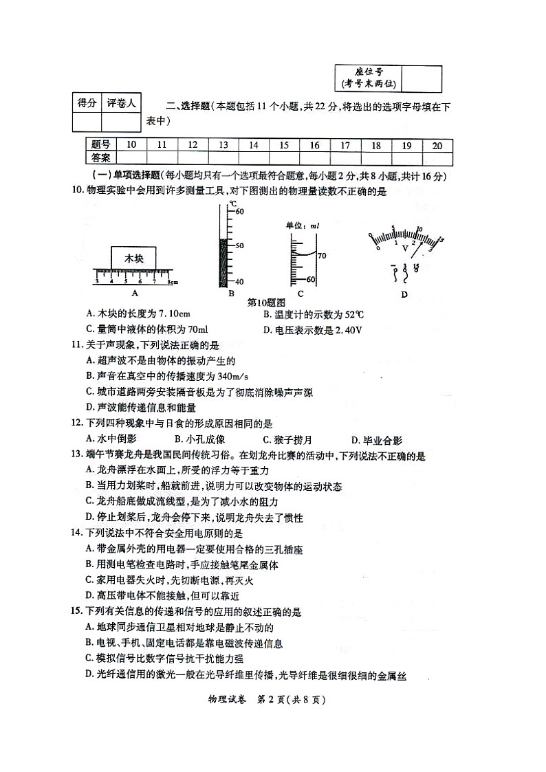 辽宁省朝阳市2013年中考物理试题（扫描版）02