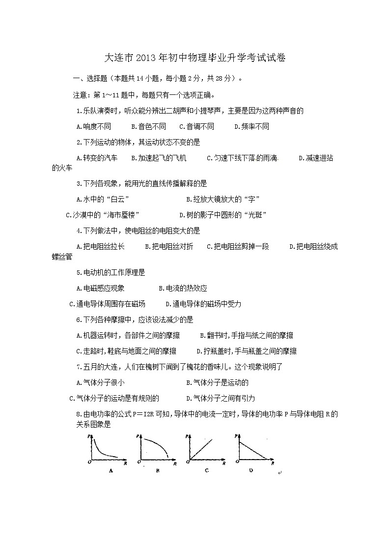 辽宁省大连市2013年中考物理试题第1页
