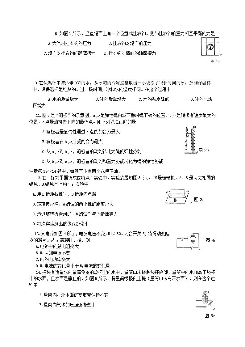 辽宁省大连市2013年中考物理试题第2页