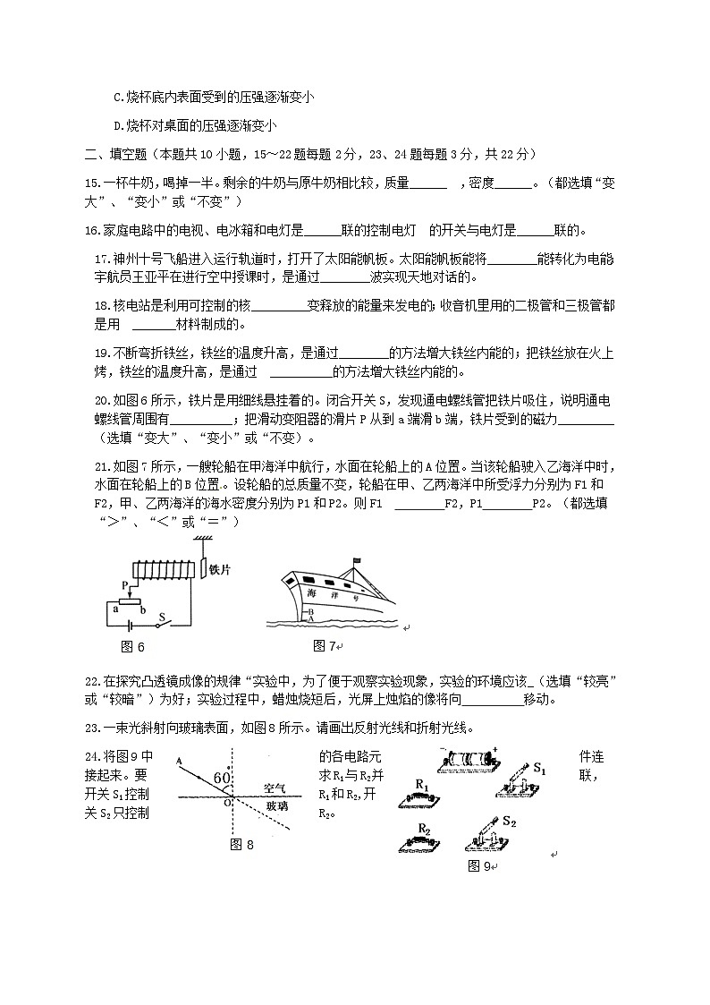 辽宁省大连市2013年中考物理试题第3页