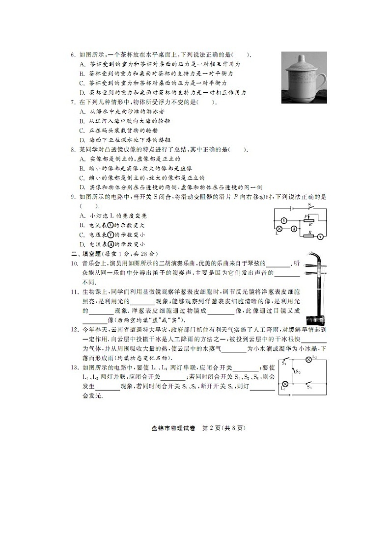 辽宁省盘锦市2013年中考物理试题（扫描版，含答案）02