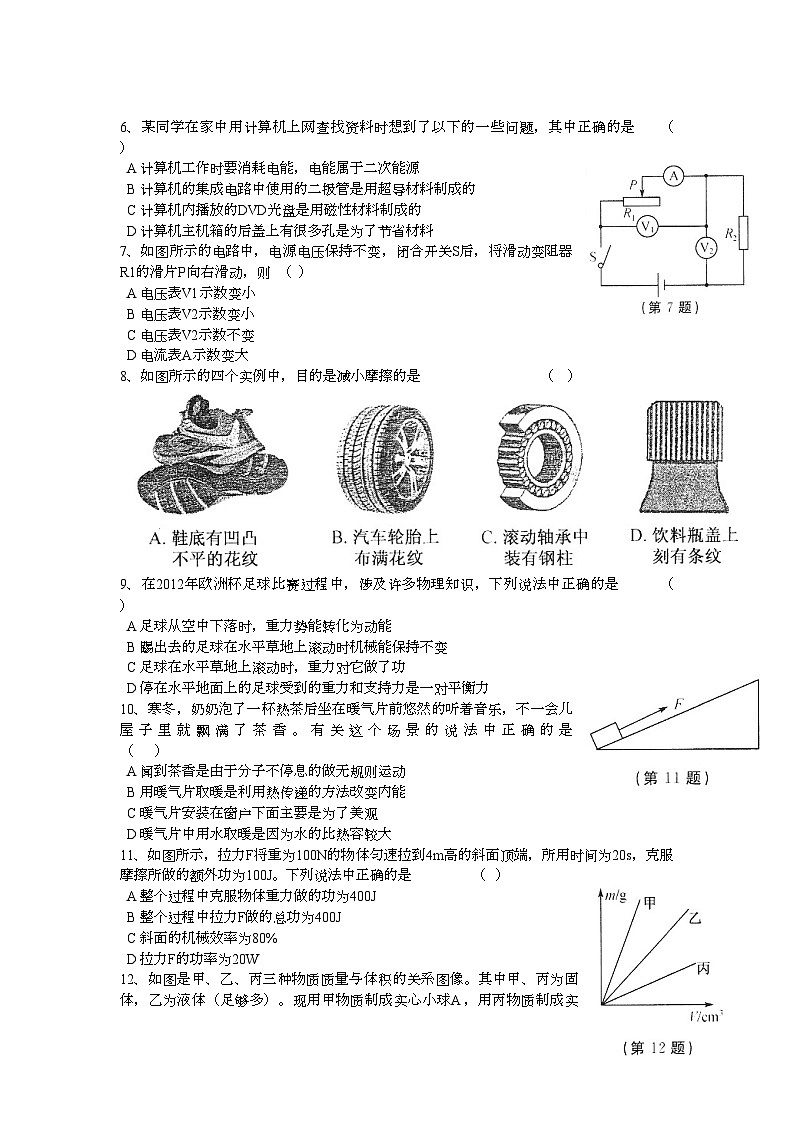 辽宁省铁岭市2012年中考物理试题02
