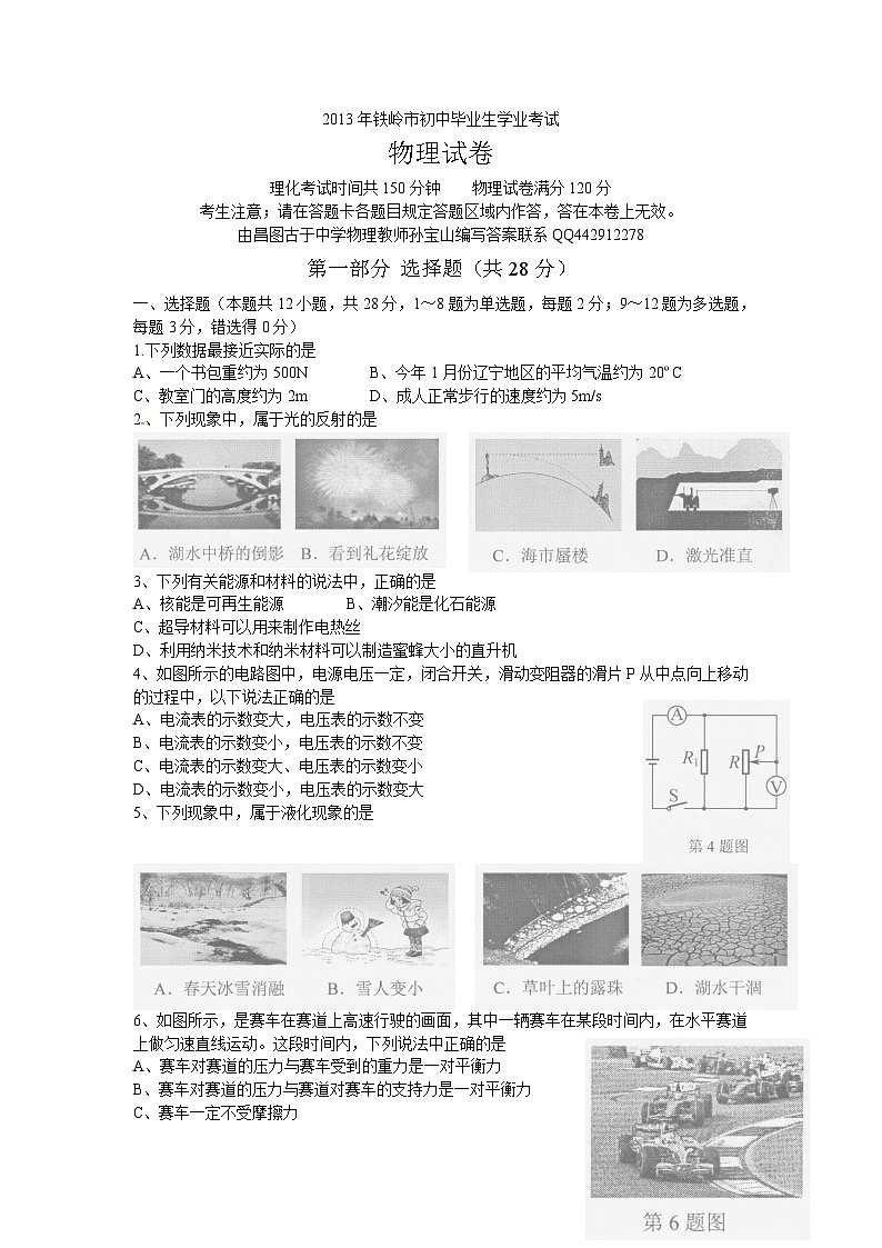 辽宁省铁岭市2013年中考物理试题01