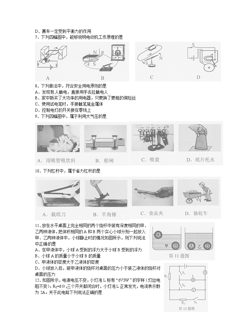 辽宁省铁岭市2013年中考物理试题02