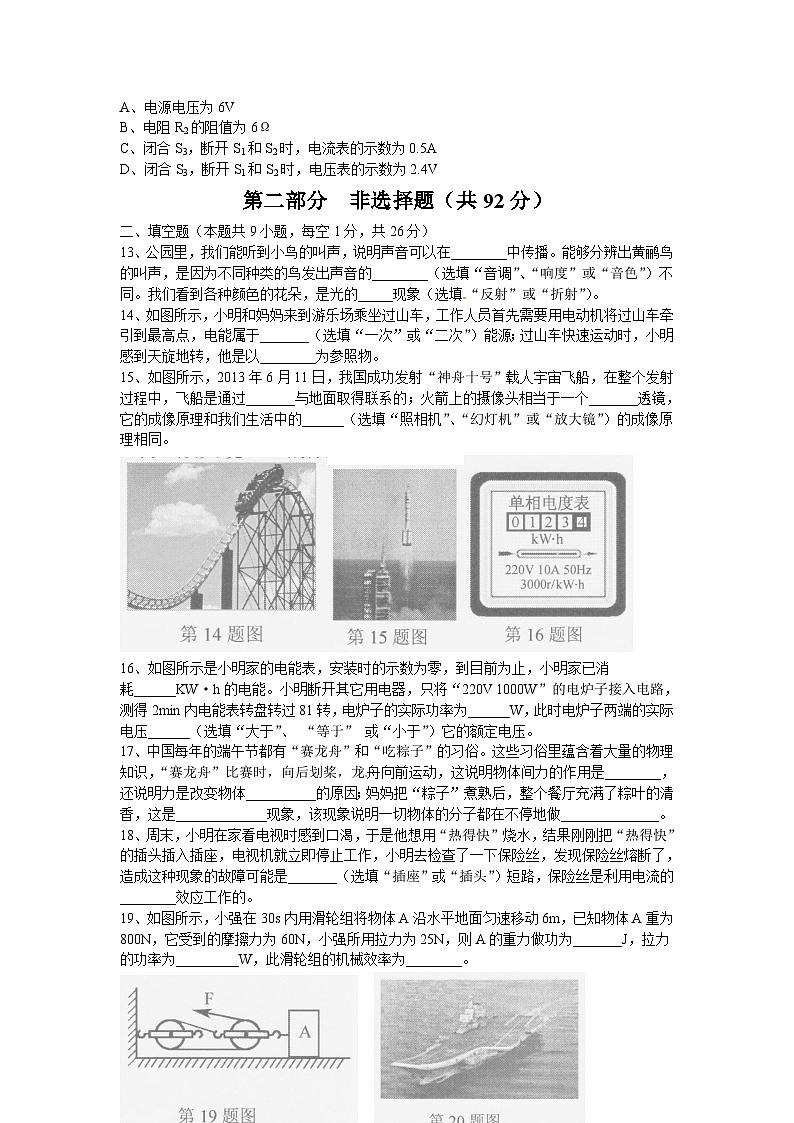 辽宁省铁岭市2013年中考物理试题03