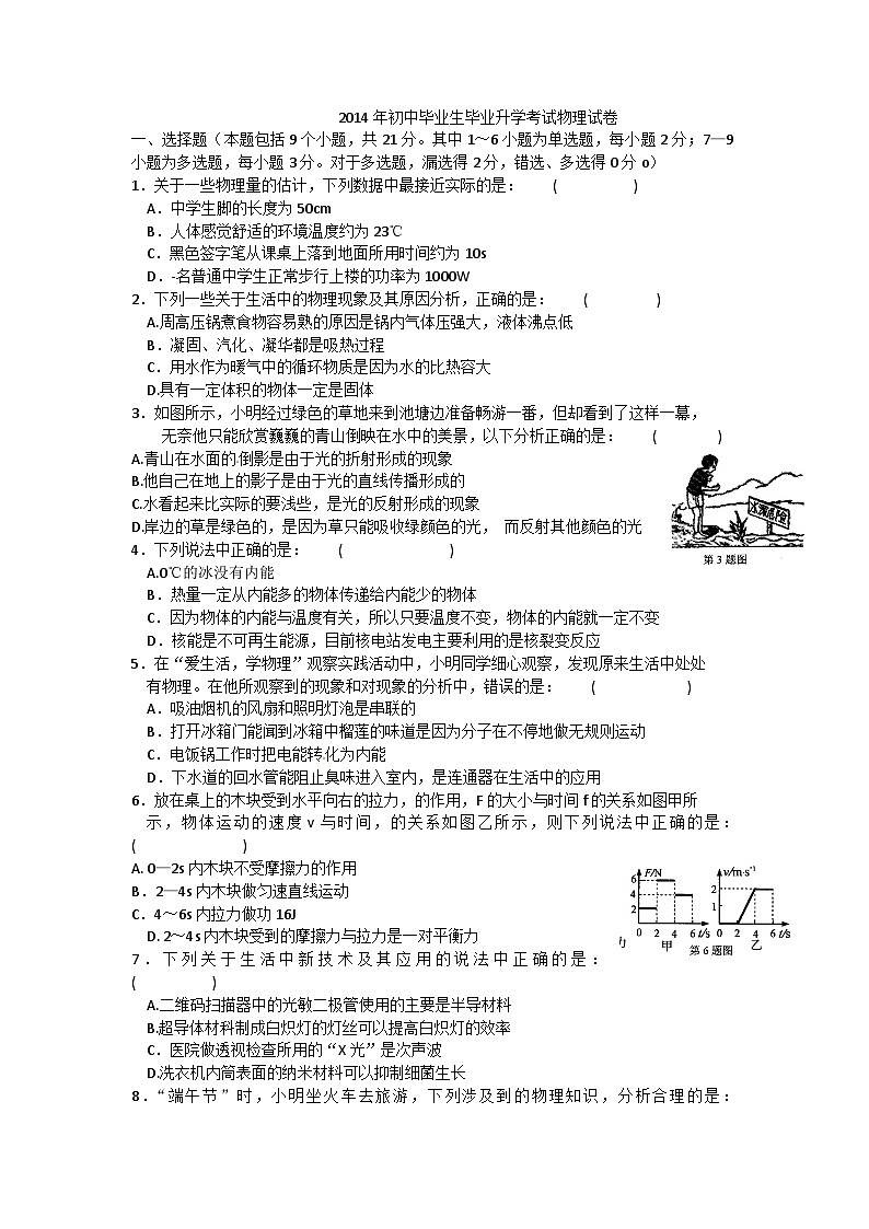 辽宁省营口市2014年中考物理试题（word版，含答案）第1页