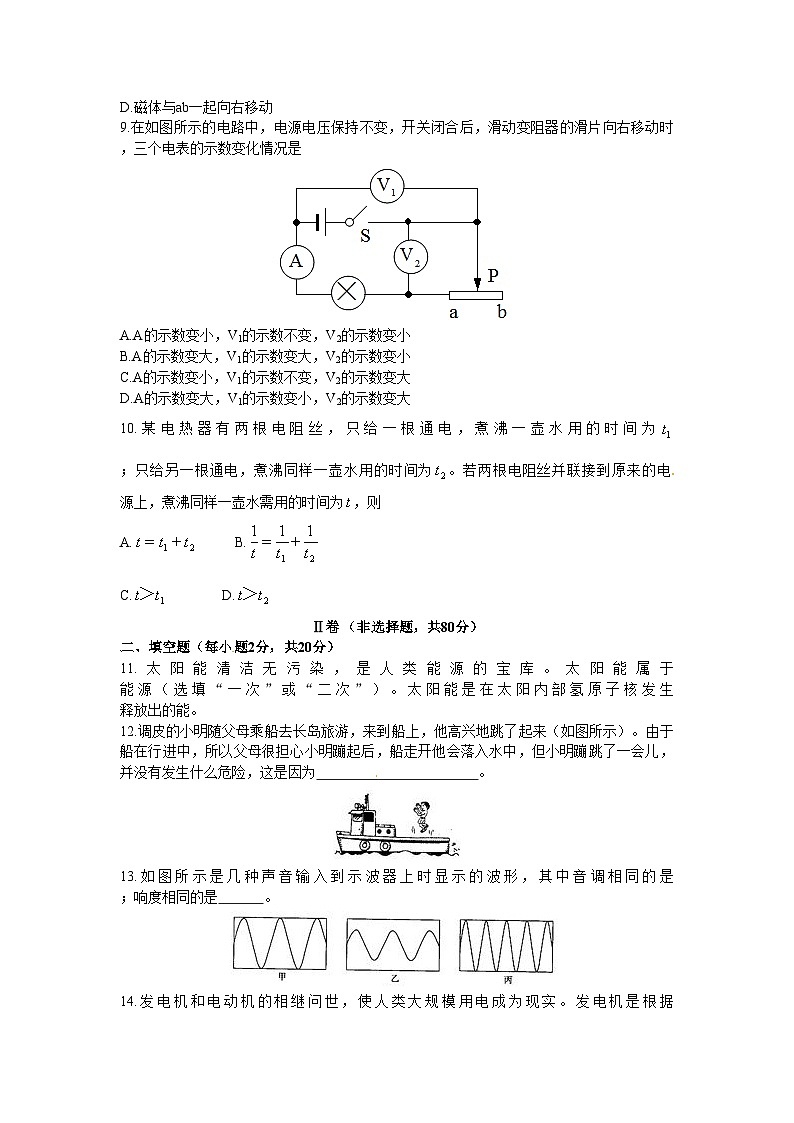 山东省烟台市2012年中考物理试题第3页
