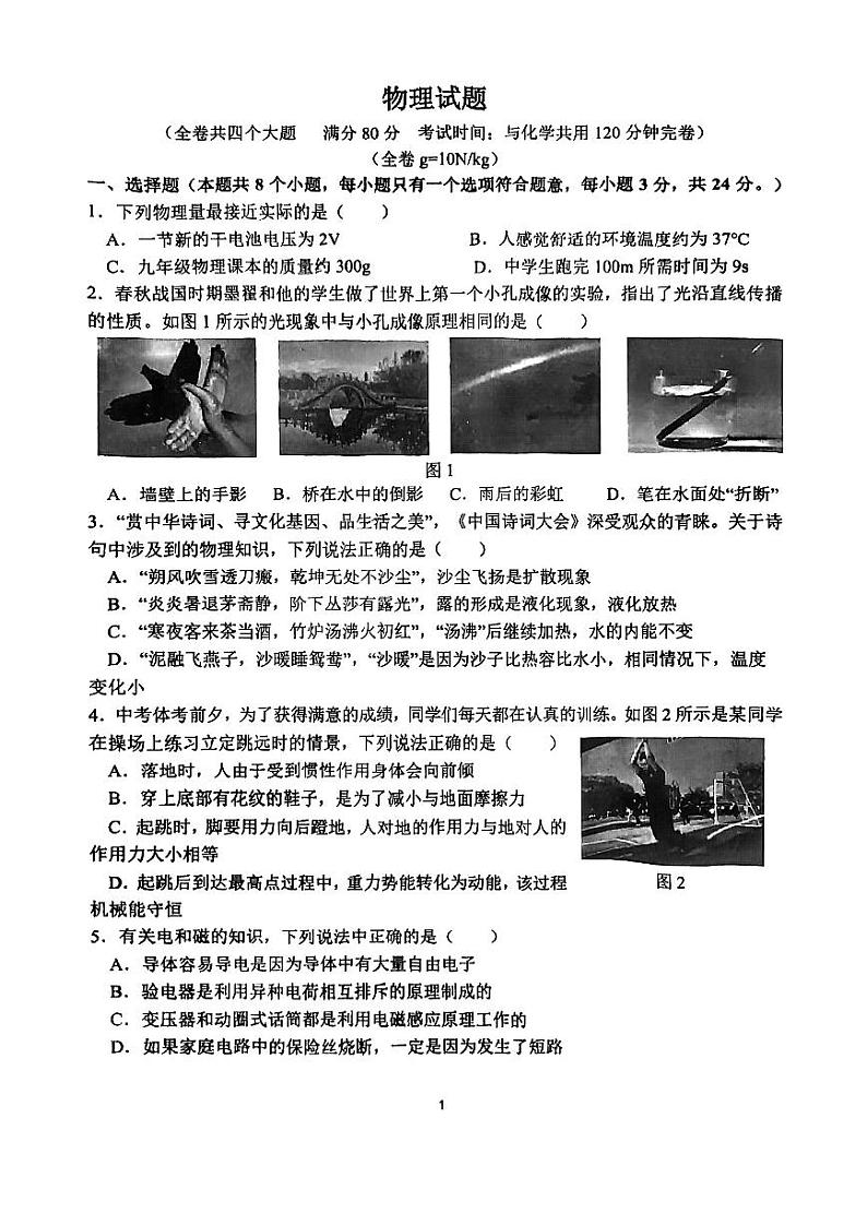 重庆八中2022-2023学年九年级下学期强化训练物理试题01