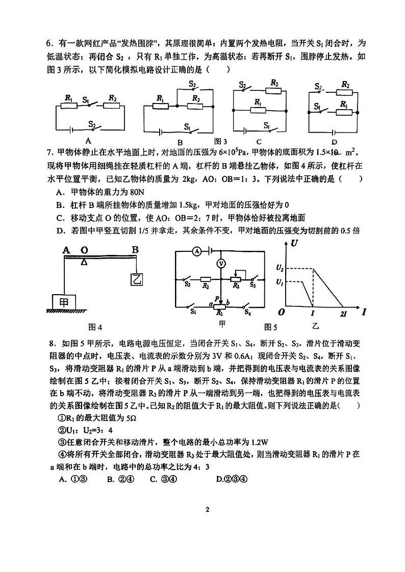 重庆八中2022-2023学年九年级下学期强化训练物理试题02