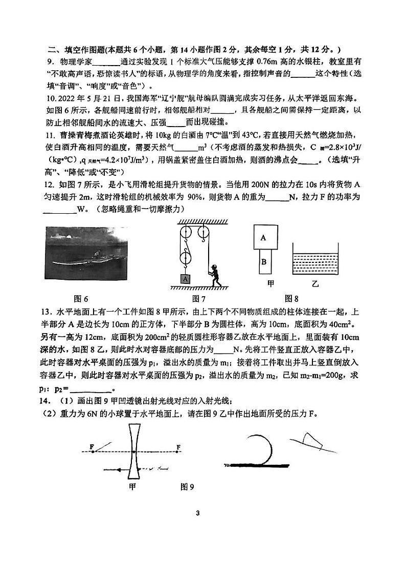 重庆八中2022-2023学年九年级下学期强化训练物理试题03