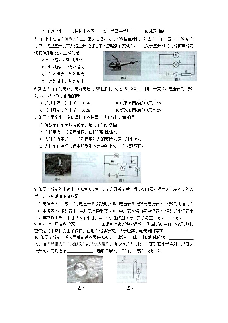 重庆市2014年中考物理（B卷）试题（word版，含答案）第2页