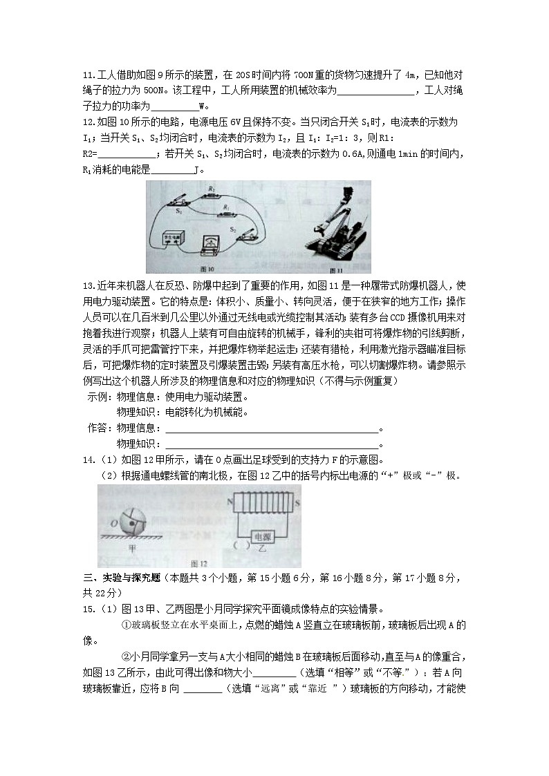 重庆市2014年中考物理（B卷）试题（word版，含答案）第3页