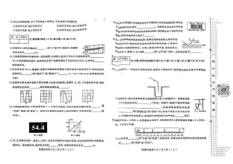 黑龙江省佳木斯市桦南县第三中学2023-2024学年八年级上学期11月期中物理试题02