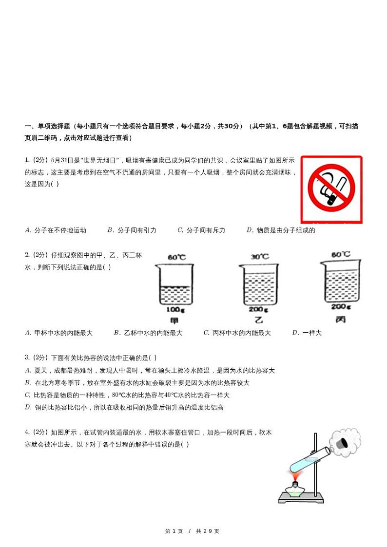四川省成都外国语学校九年级上册期中物理试卷（含详细解析）第1页