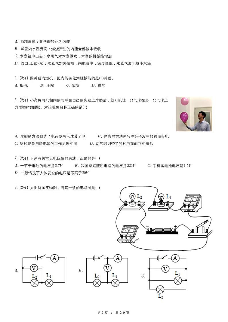 四川省成都外国语学校九年级上册期中物理试卷（含详细解析）第2页