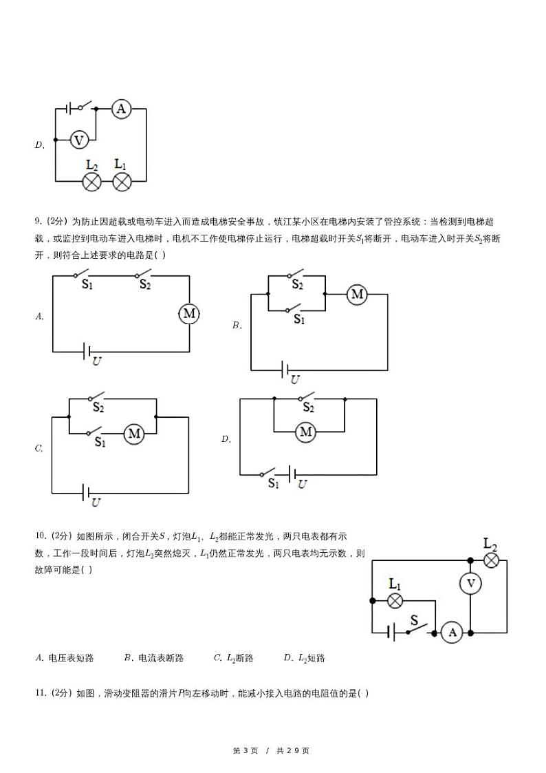 四川省成都外国语学校九年级上册期中物理试卷（含详细解析）第3页