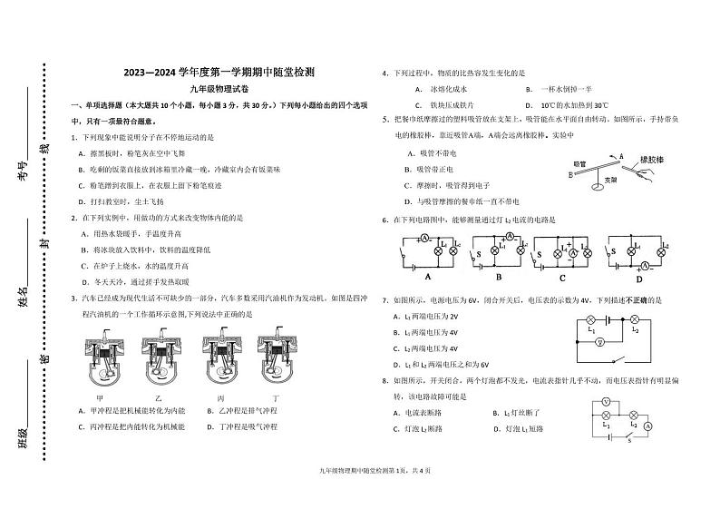 天津市滨海新区汉沽第八中学2023-2024学年九年级上学期期中考试物理试题01
