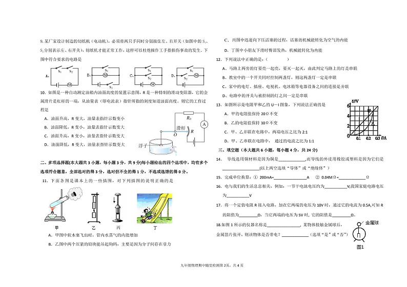 天津市滨海新区汉沽第八中学2023-2024学年九年级上学期期中考试物理试题02