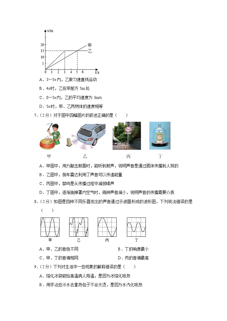 广东省深圳市育才教育集团2023-2024学年八年级上学期期中物理试卷02