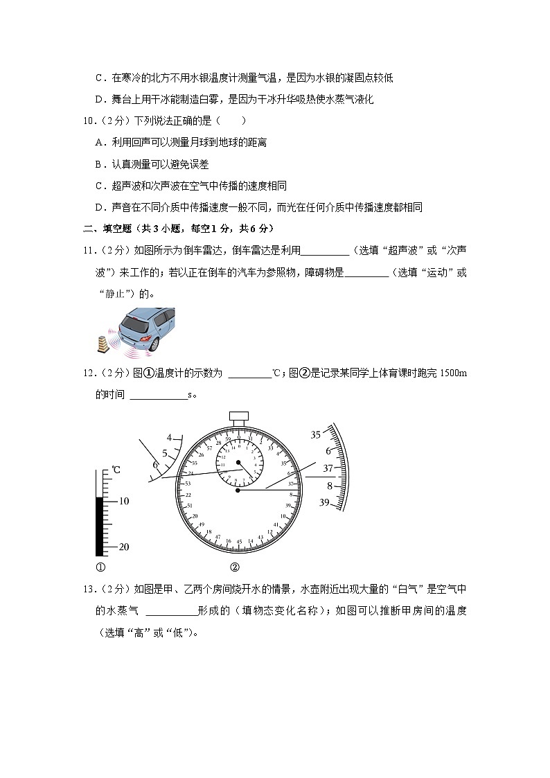 广东省深圳市育才教育集团2023-2024学年八年级上学期期中物理试卷03