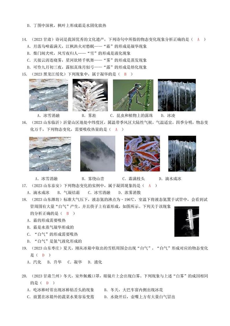 2023全国各省、市物理中考真题分类汇编3——物态变化和答案03