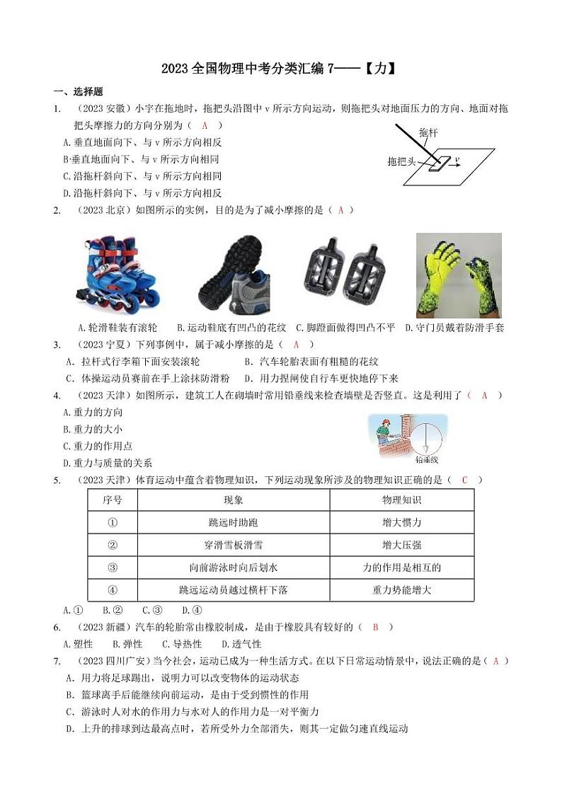 2023全国各省、市物理中考真题分类汇编7——力和答案第1页