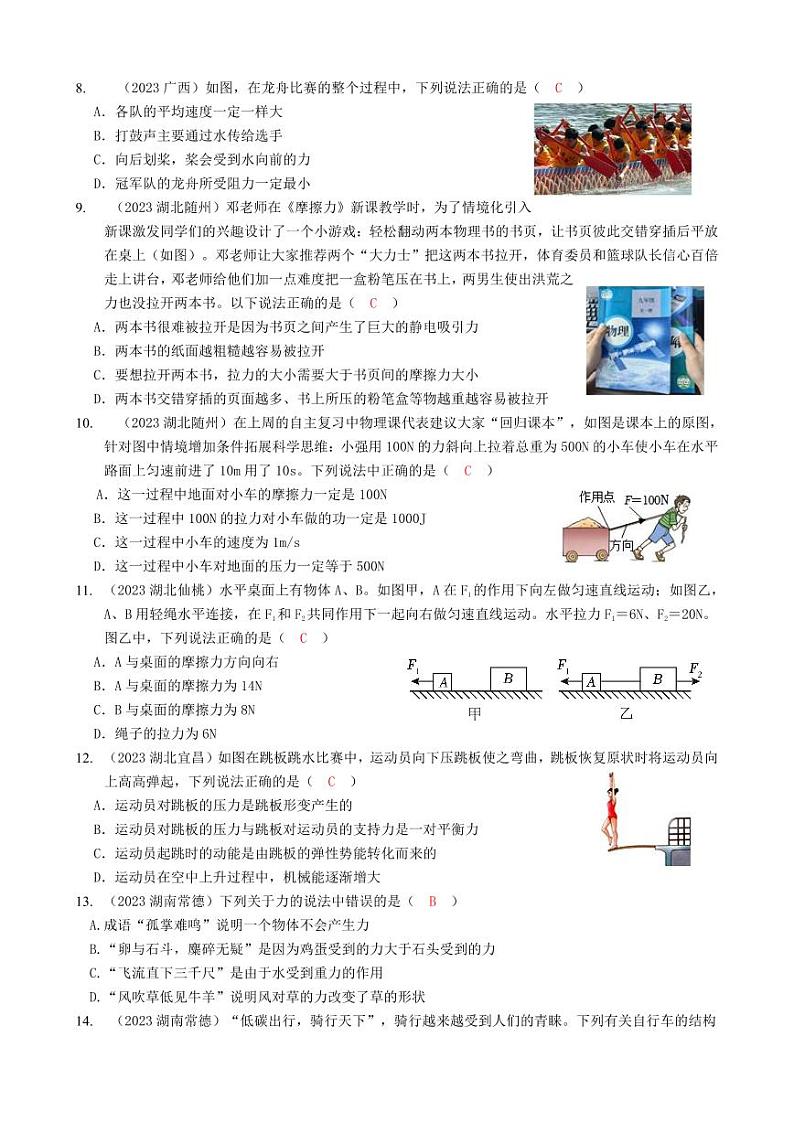 2023全国各省、市物理中考真题分类汇编7——力和答案第2页