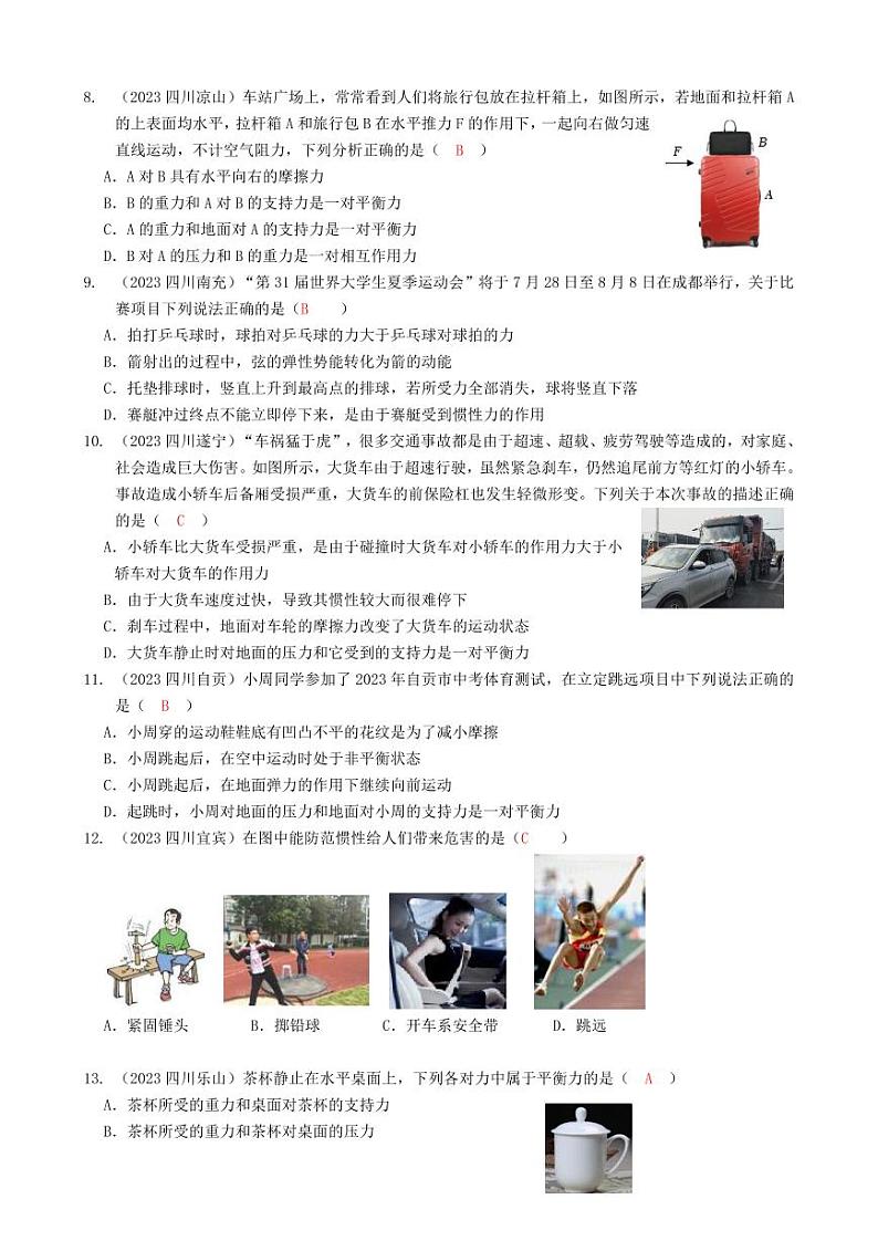 2023全国各省、市物理中考真题分类汇编8——运动和力和答案02