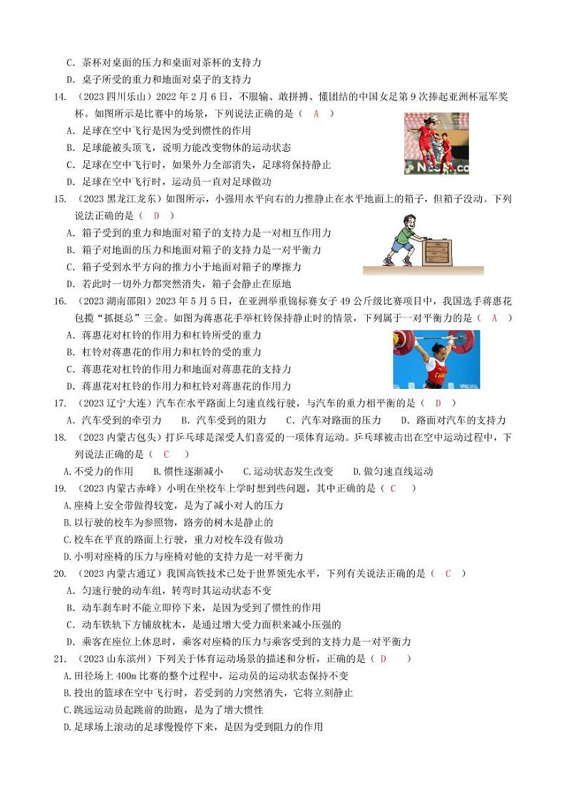 2023全国各省、市物理中考真题分类汇编8——运动和力和答案03