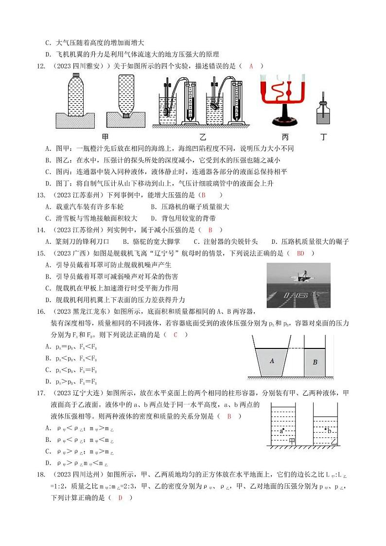 2023全国各省、市物理中考真题分类汇编9——压强和答案03