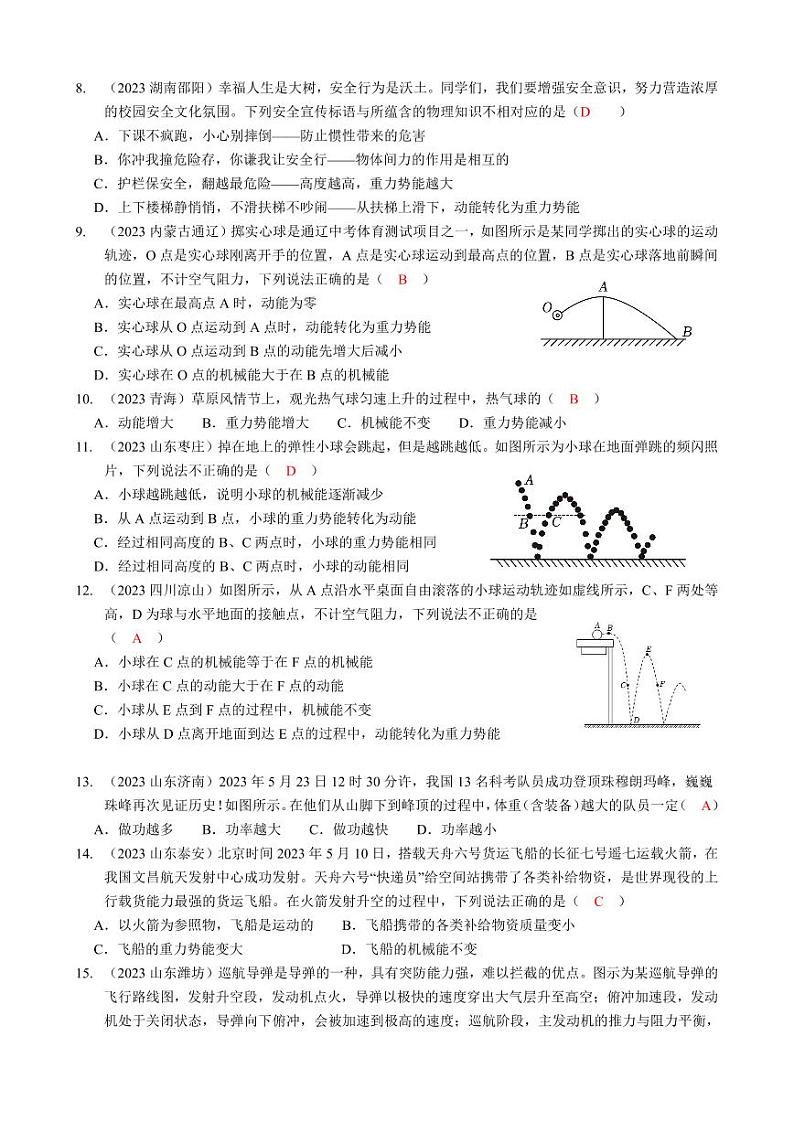 2023全国各省、市物理中考真题分类汇编11——功和机械能和答案02