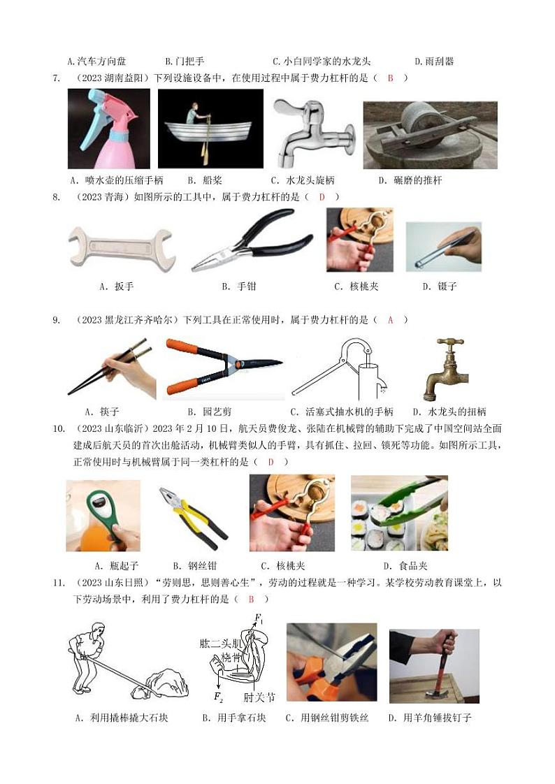 2023全国各省、市物理中考真题分类汇编12——简单机械和答案02