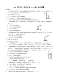 2023全国各省、市物理中考真题分类汇编14——内能的利用和答案