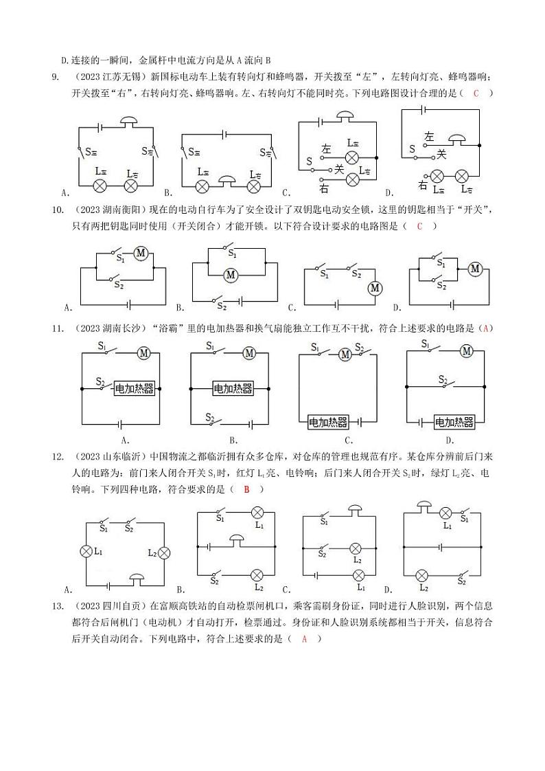 2023全国各省、市物理中考真题分类汇编15——电流和电路和答案02