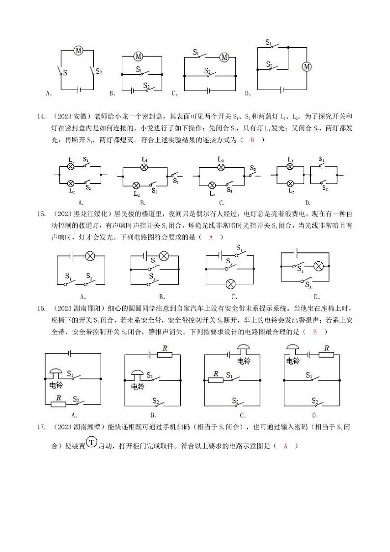 2023全国各省、市物理中考真题分类汇编15——电流和电路和答案03