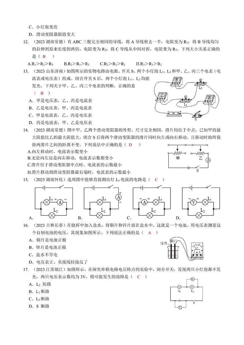 2023全国各省、市物理中考真题分类汇编16——电压 电阻和答案第2页