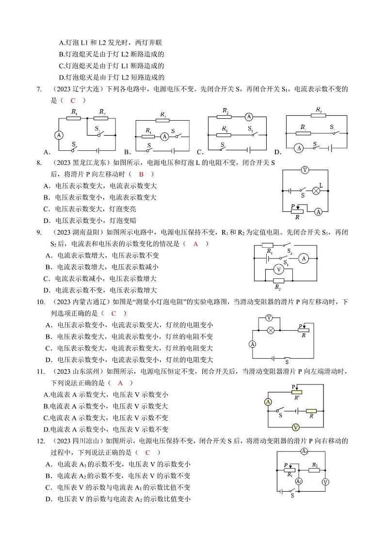 2023全国各省、市物理中考真题分类汇编17——欧姆定律和答案第2页