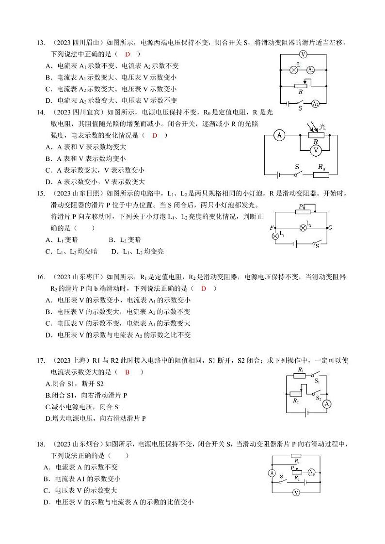 2023全国各省、市物理中考真题分类汇编17——欧姆定律和答案第3页