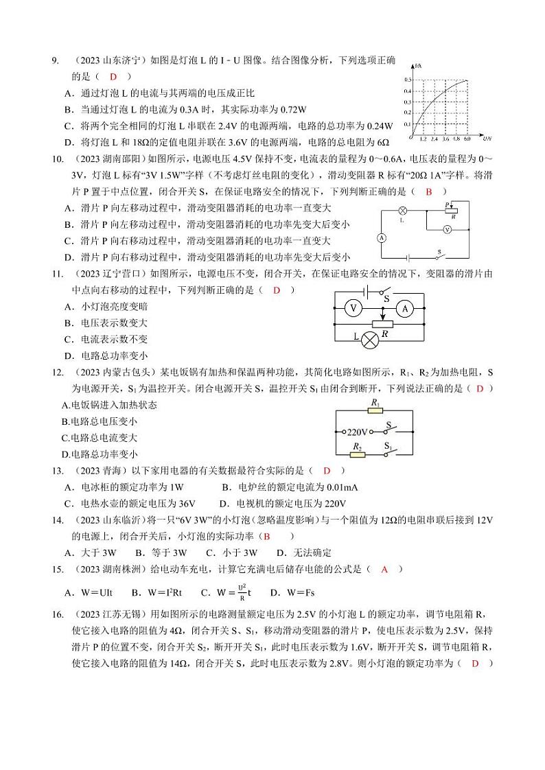 2023全国各省、市物理中考真题分类汇编18——电功率和答案02