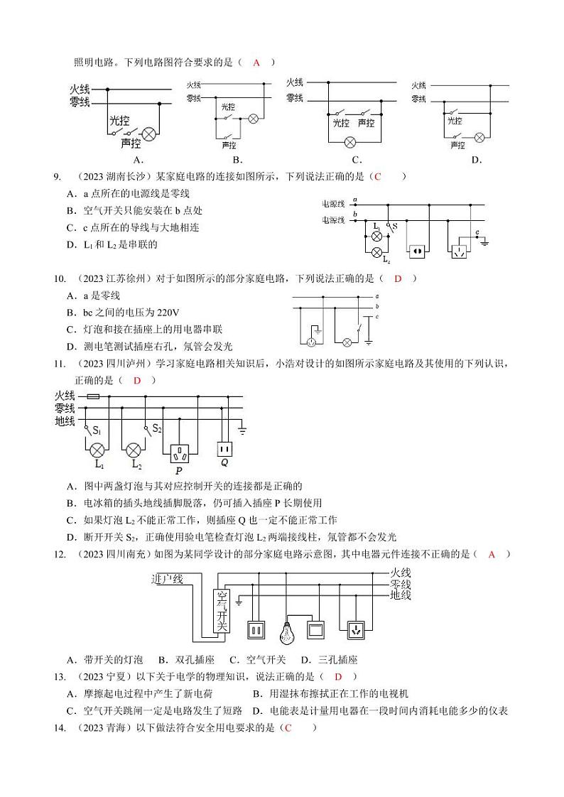 2023全国各省、市物理中考真题分类汇编19——生活用电和答案02