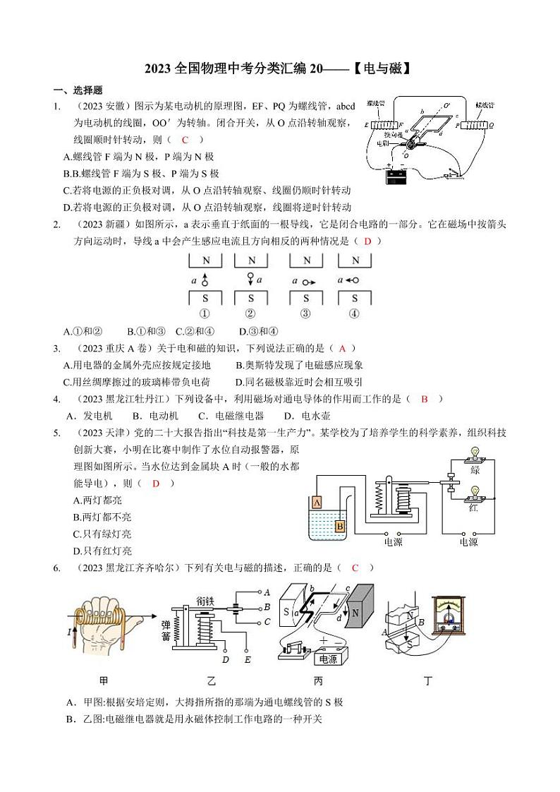 2023全国各省、市物理中考真题分类汇编20——电与磁和答案01