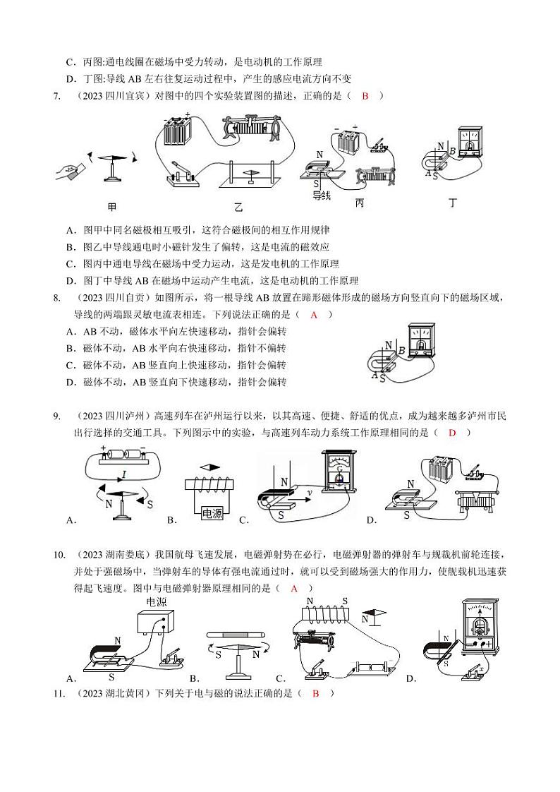 2023全国各省、市物理中考真题分类汇编20——电与磁和答案02