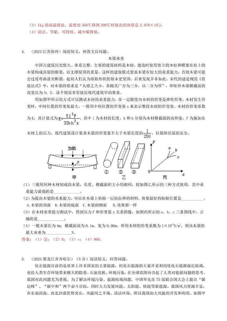 2023全国各省、市物理中考真题分类汇编22——阅读题和答案03
