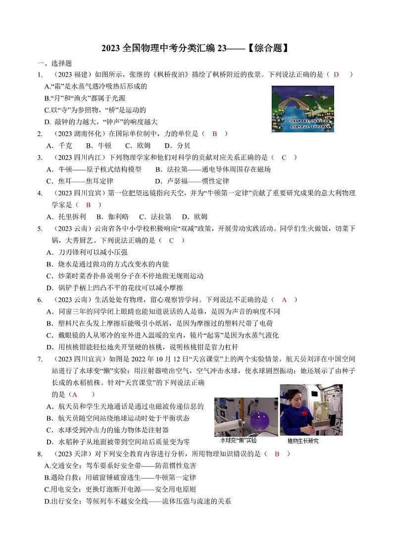 2023全国各省、市物理中考真题分类汇编23——综合和答案01